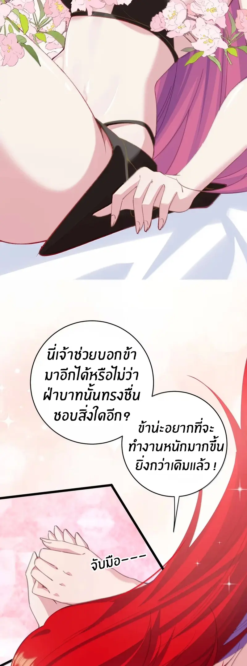 Crash into the body of the emperor's daughter ตอนที่ 63 หน้า 17
