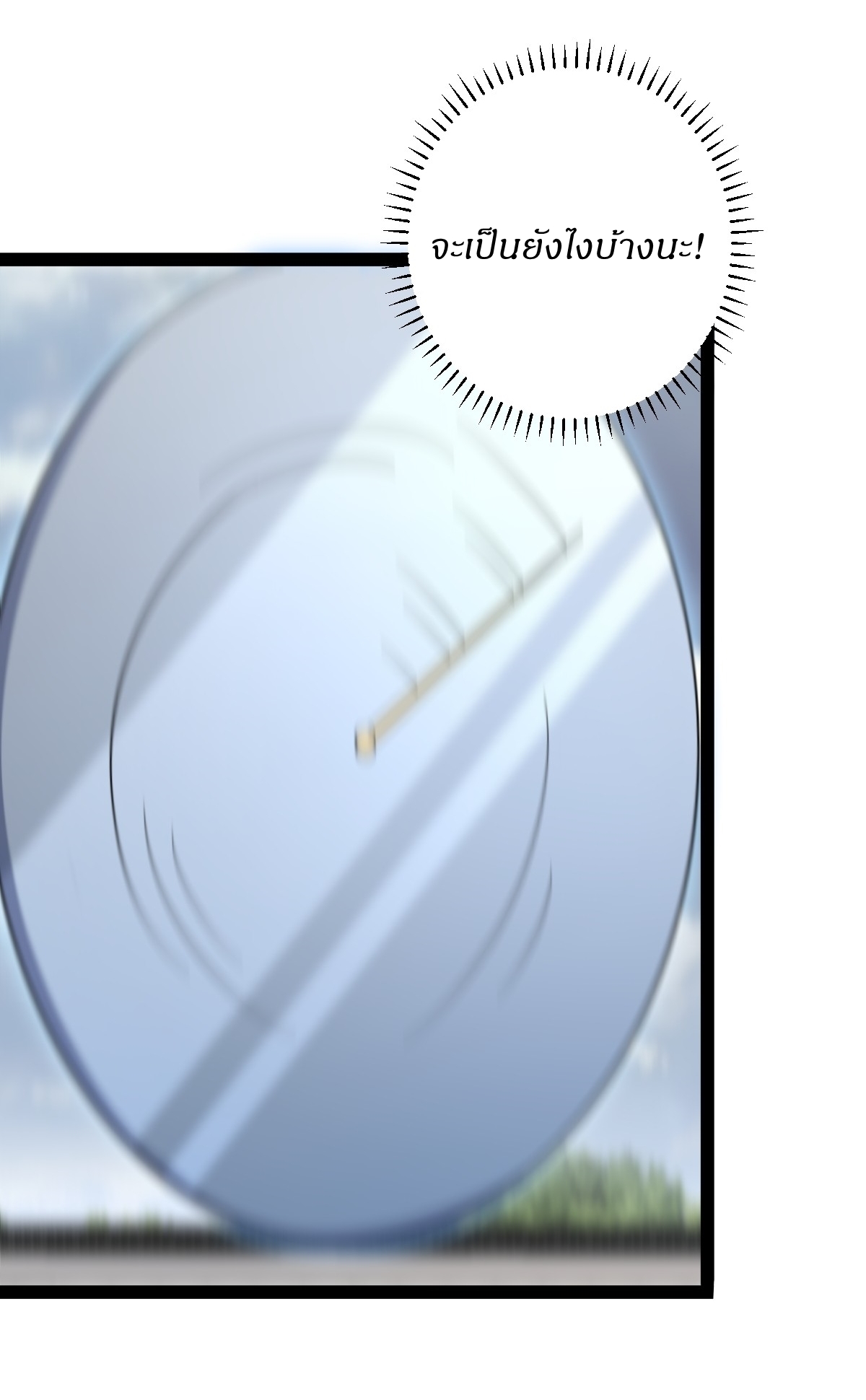 เก็บตัวร้อยปี จากนี้พี่ขอเทพ! INVINCIBLE AFTER A HUNDRED YEARS OF SECLUSION ตอนที่ 123 หน้า 13