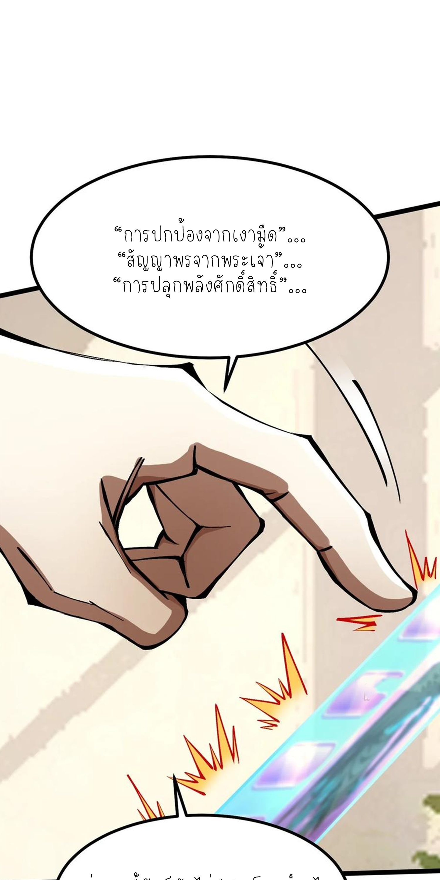 ไม่อยากเรียนทักษะ แห่งคำสาปเลย! ตอนที่ 87 หน้า 29