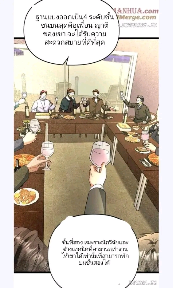 ฉันมีเซฟเฮาว์ในวันโลกาวินาศ ตอนที่ 170 หน้า 5