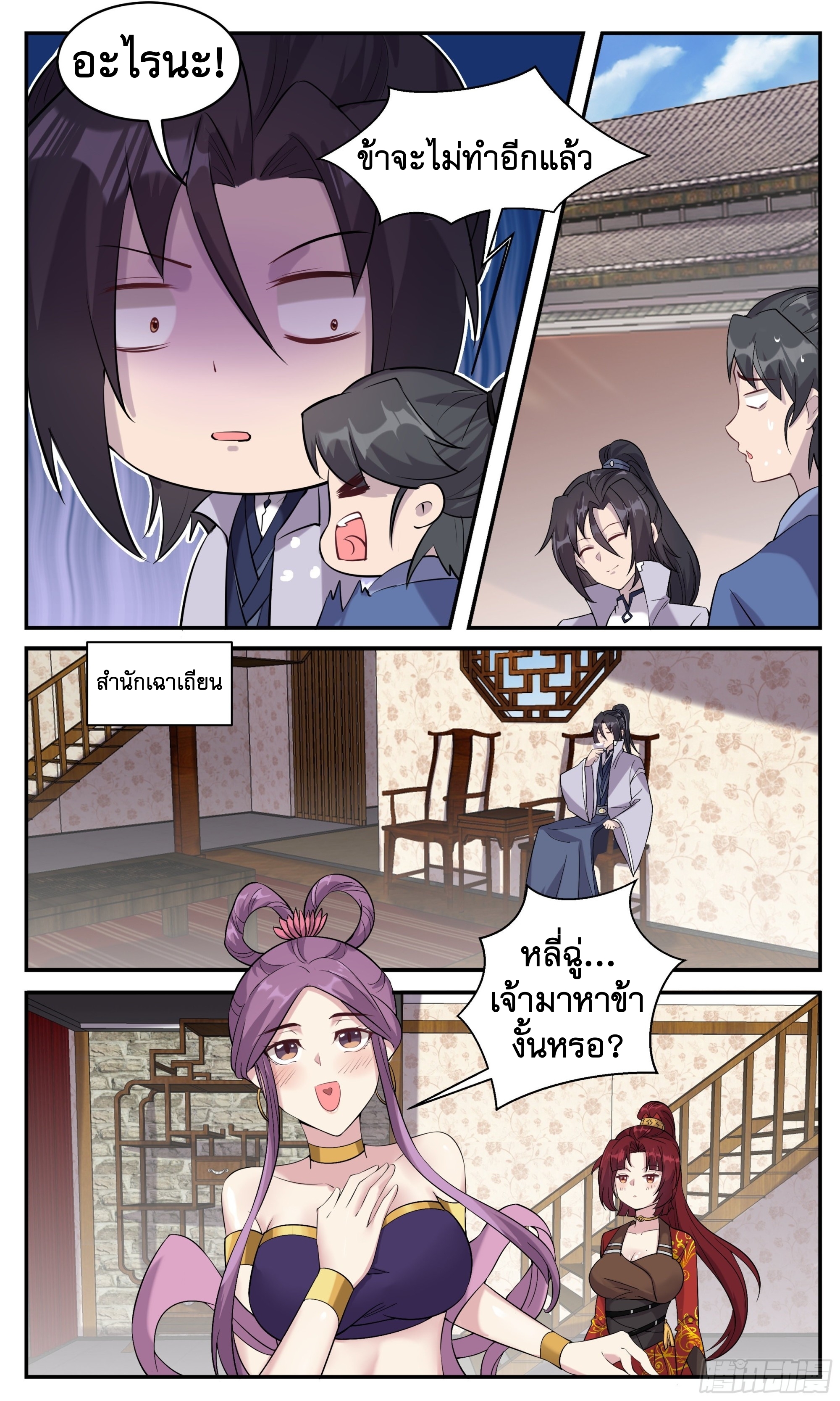 ข้าไม่ได้อยากเป็นเทพแห่งดาบ ตอนที่ 108 หน้า 10