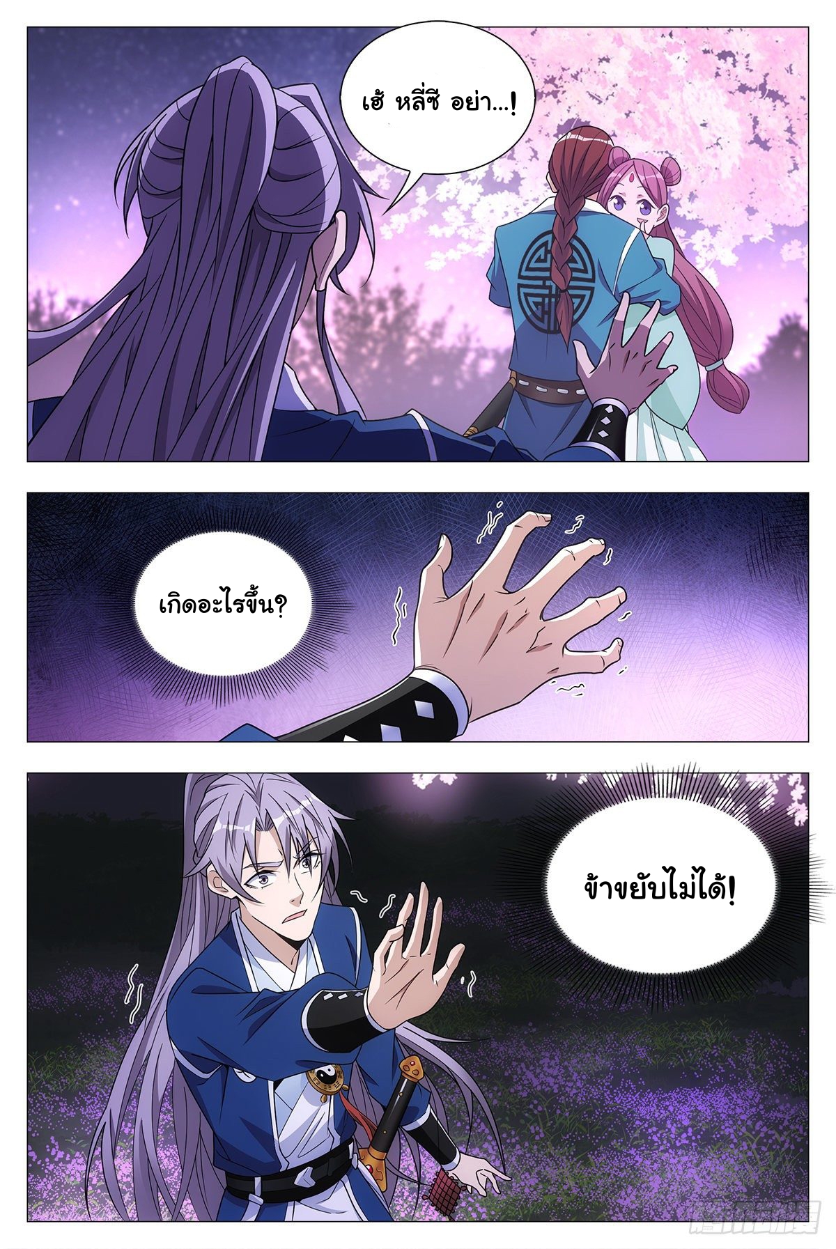 Great Zhou Immort Officials - ข้าราชการอมตะ ตอนที่ 22 หน้า 10