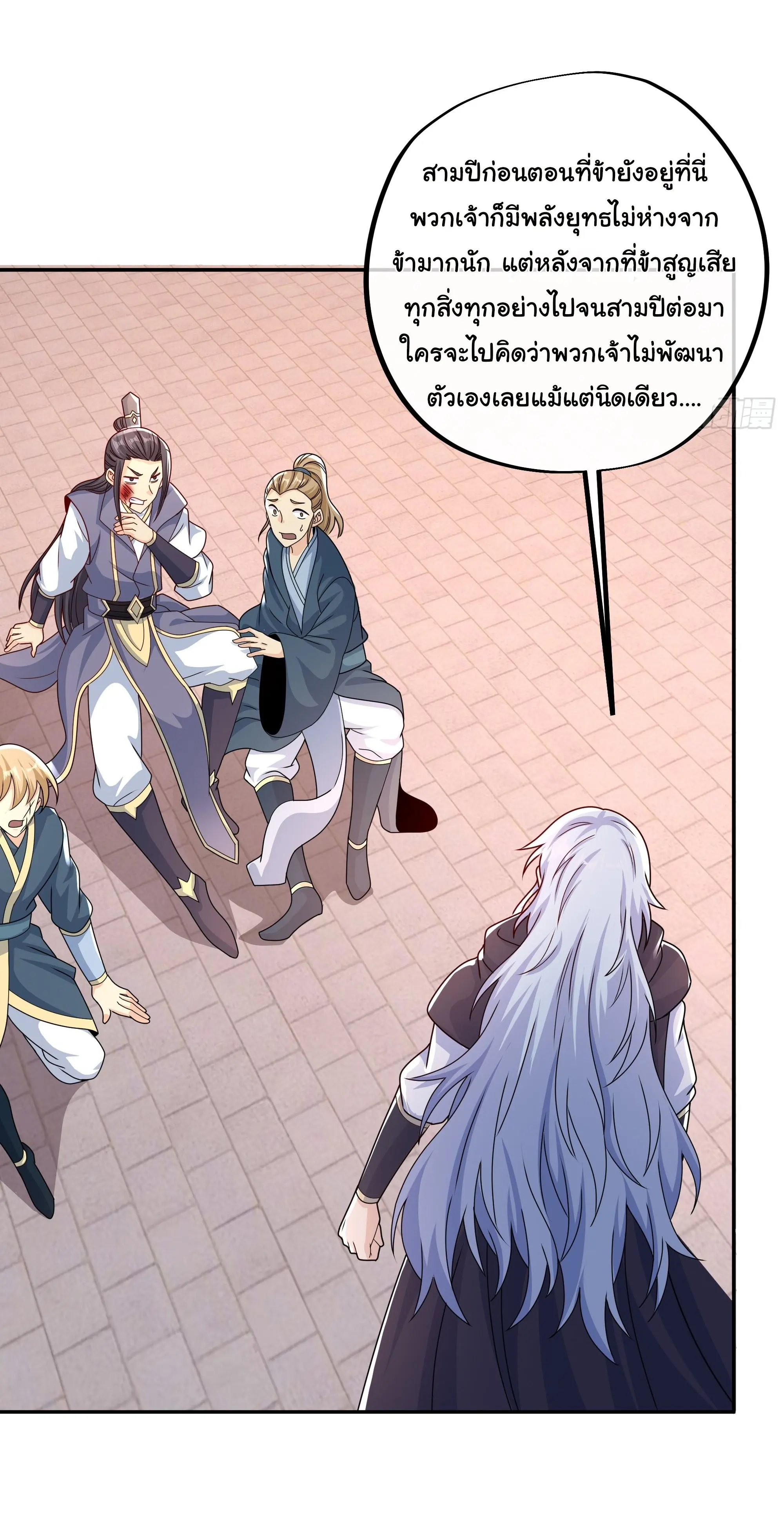 เทพยุทธเหนือหล้ากับระบบเกิดใหม่ไร้จำกัด ตอนที่ 8 หน้า 22