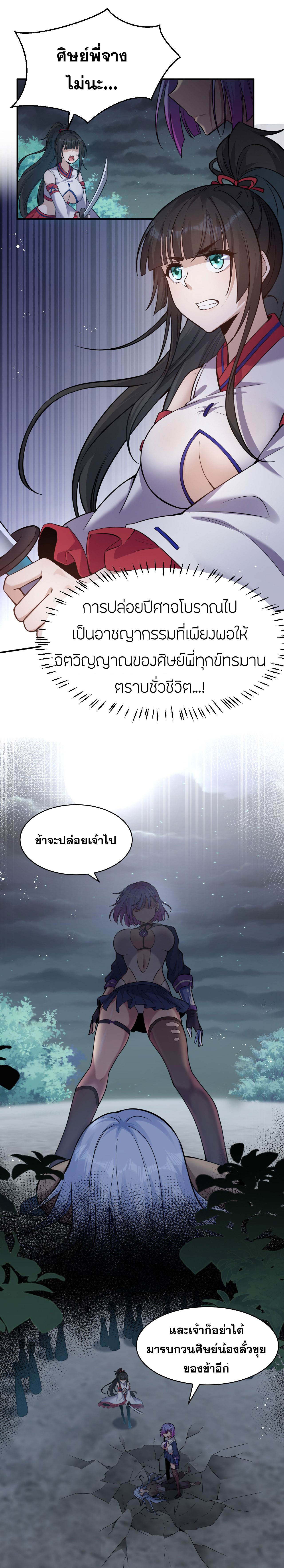 ข้าเพียงต้องการฝึกฝนศิษย์น้องหญิงก็เท่านั้น ตอนที่ 66 หน้า 8