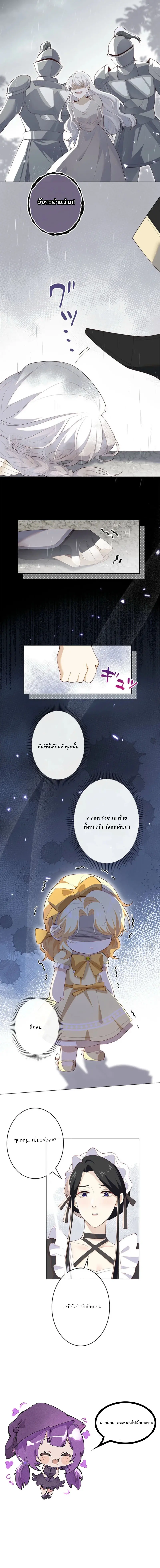 เกิดใหม่ทั้งที ดันถูกศัตรูตัวฉกาจเลี้ยงดู . Reincarnated and Spoiled by My Arch-Enemy ตอนที่ 4 หน้า 6
