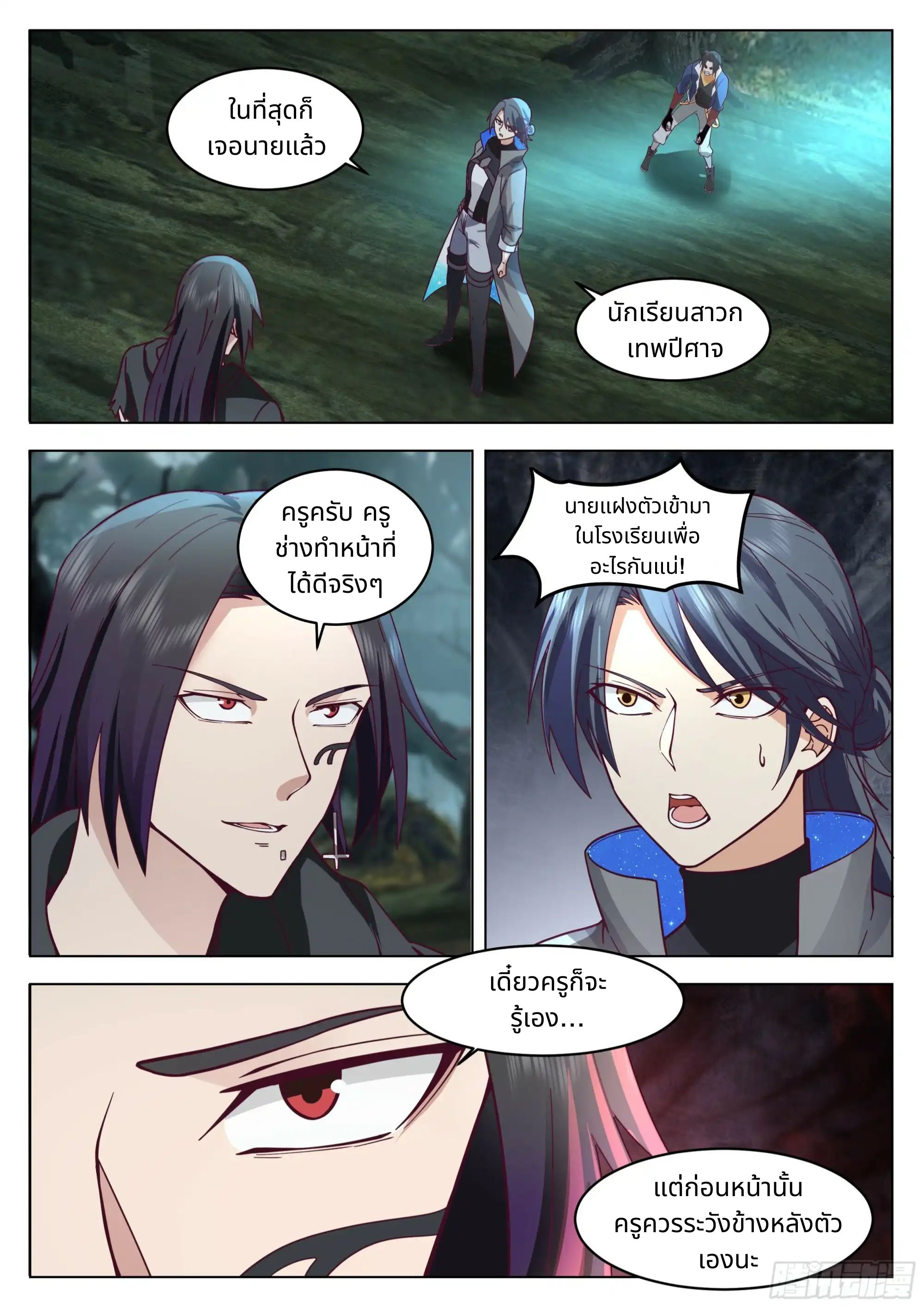 The Supreme Way ตอนที่ 84 หน้า 2