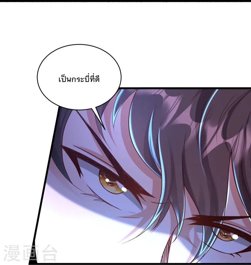 การกลับมาของเทพมาร ตอนที่ 2 หน้า 75