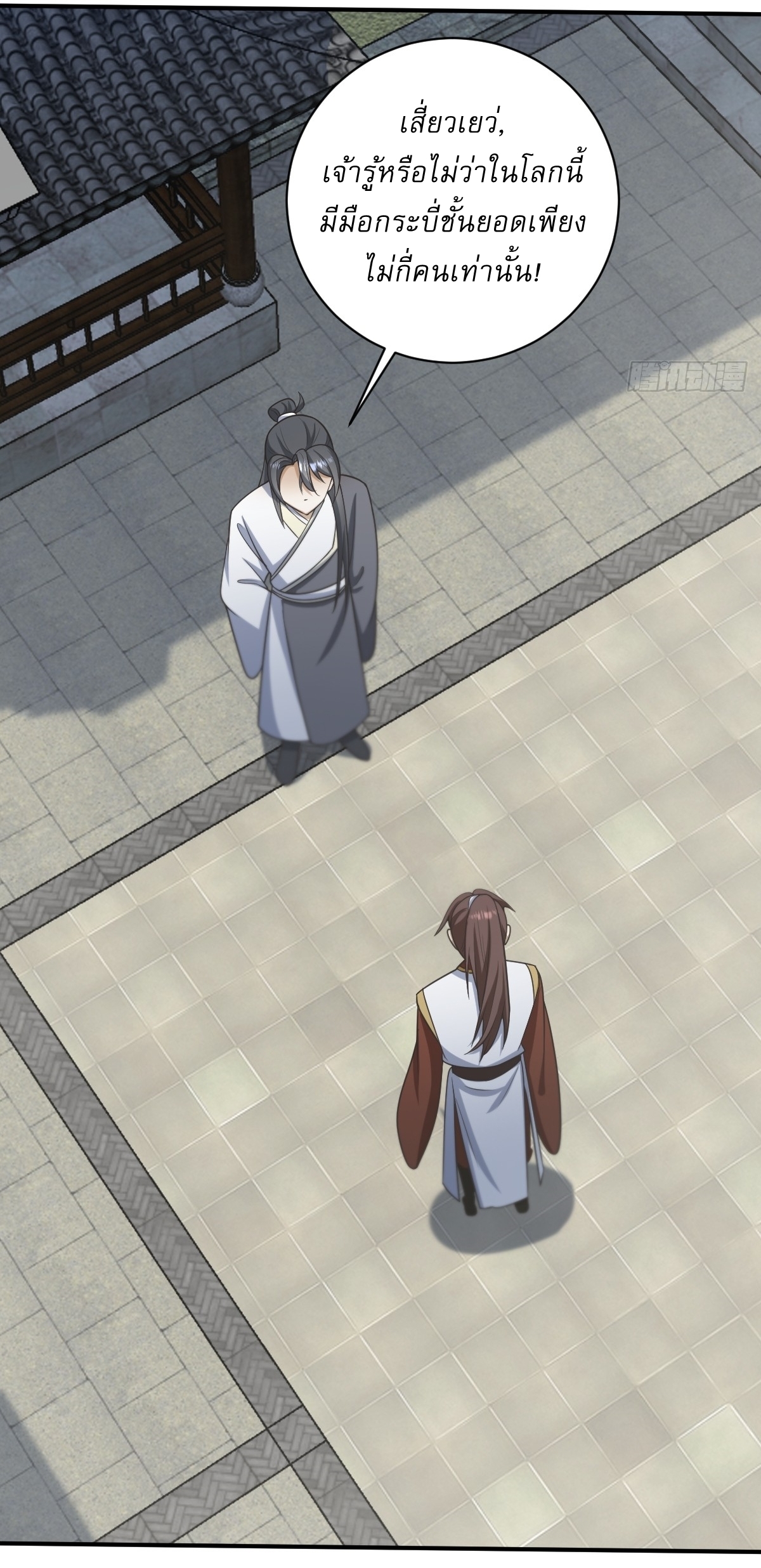 เก็บตัวร้อยปี จากนี้พี่ขอเทพ! INVINCIBLE AFTER A HUNDRED YEARS OF SECLUSION ตอนที่ 70 หน้า 25