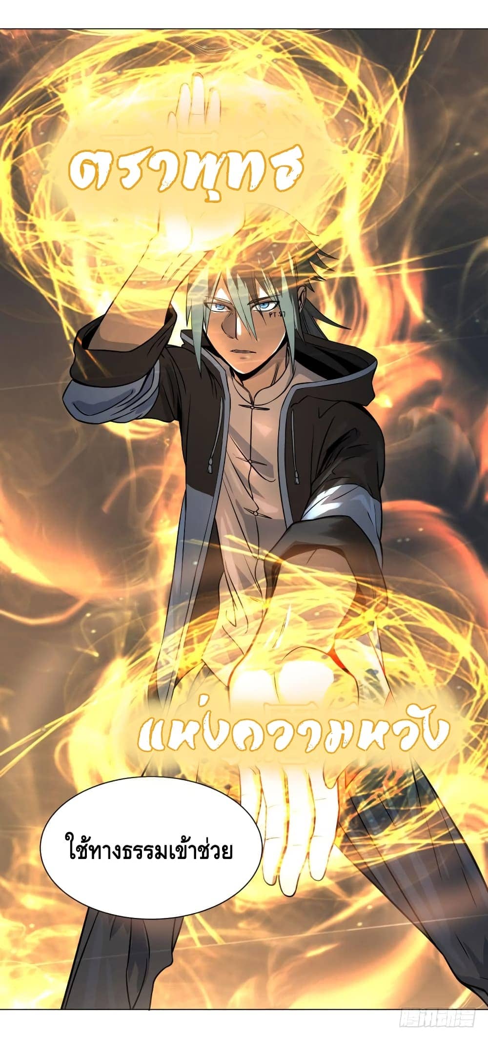 List of villains ตอนที่ 54 หน้า 25