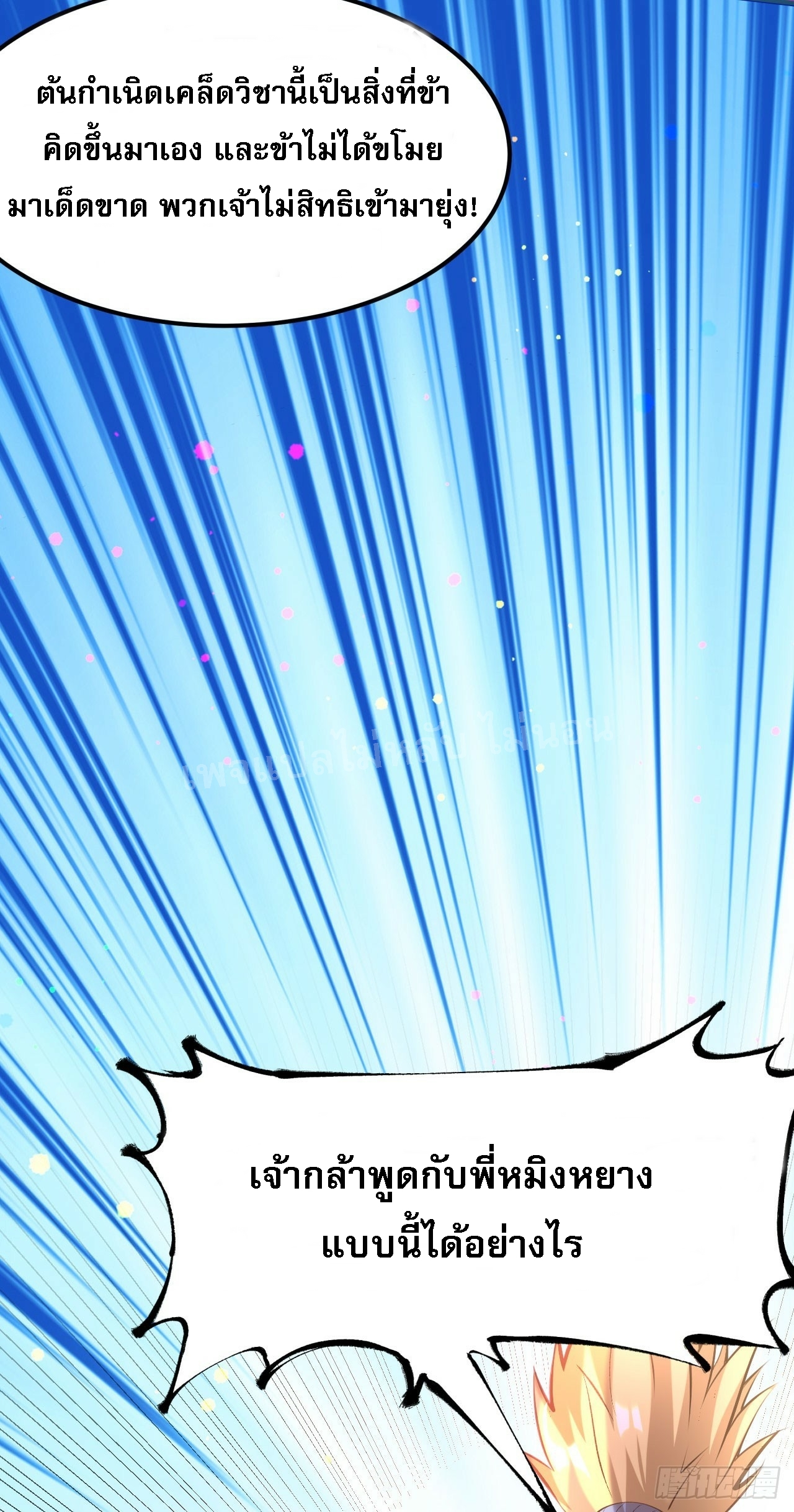 ข้าคือเทพเจ้าแห่งสงคราม ตอนที่ 10 หน้า 15