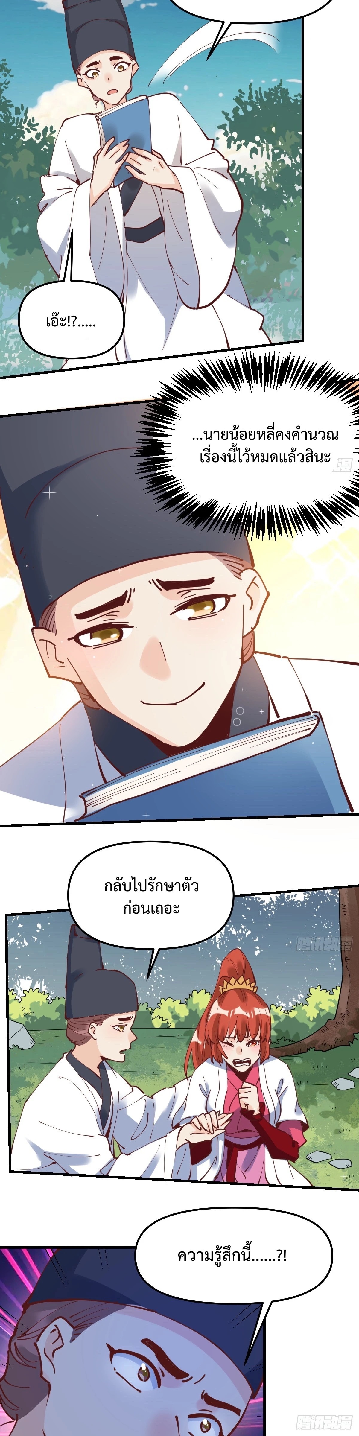 กลายเป็นว่าข้าคือจอมยุทธ์ผู้ยิ่งใหญ่ ตอนที่ 227 หน้า 9