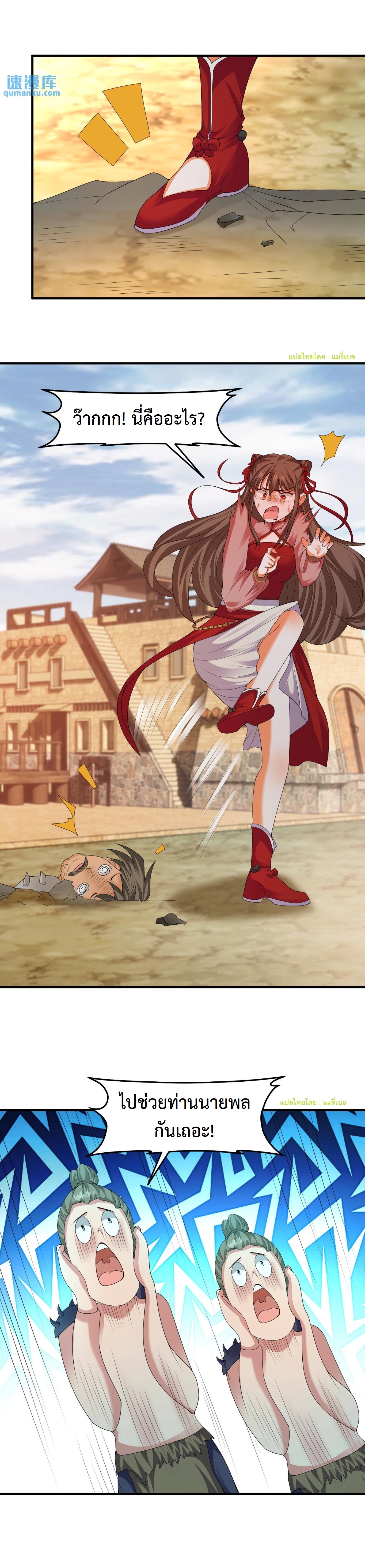 ปีศาจที่ไร้เทียมทานในโลก ตอนที่ 201 หน้า 8