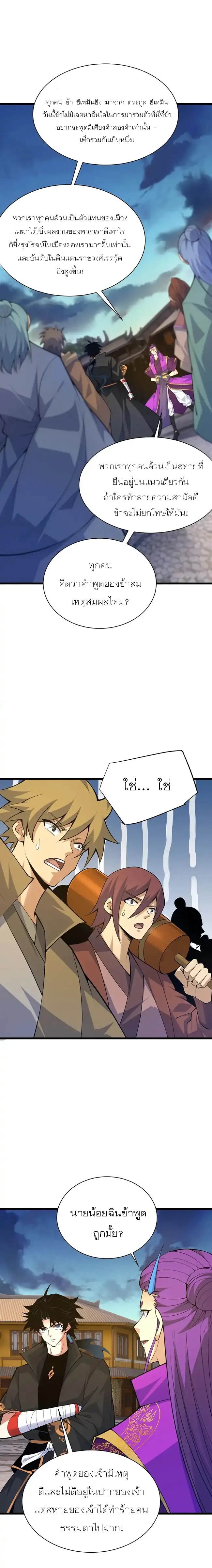 การกลับมาของปรมาจารย์ที่อายุน้อยที่สุด ตอนที่ 31 หน้า 11