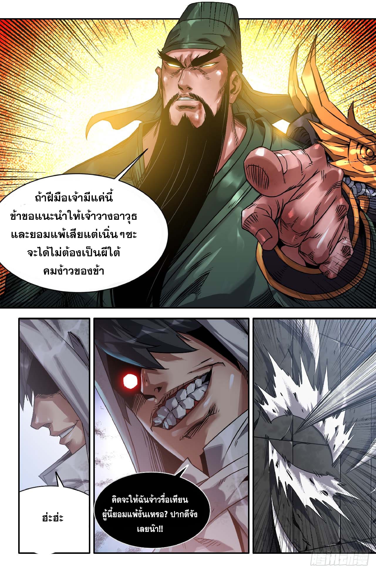 แกร่งสุดในปฐพี ตอนที่ 3 หน้า 8
