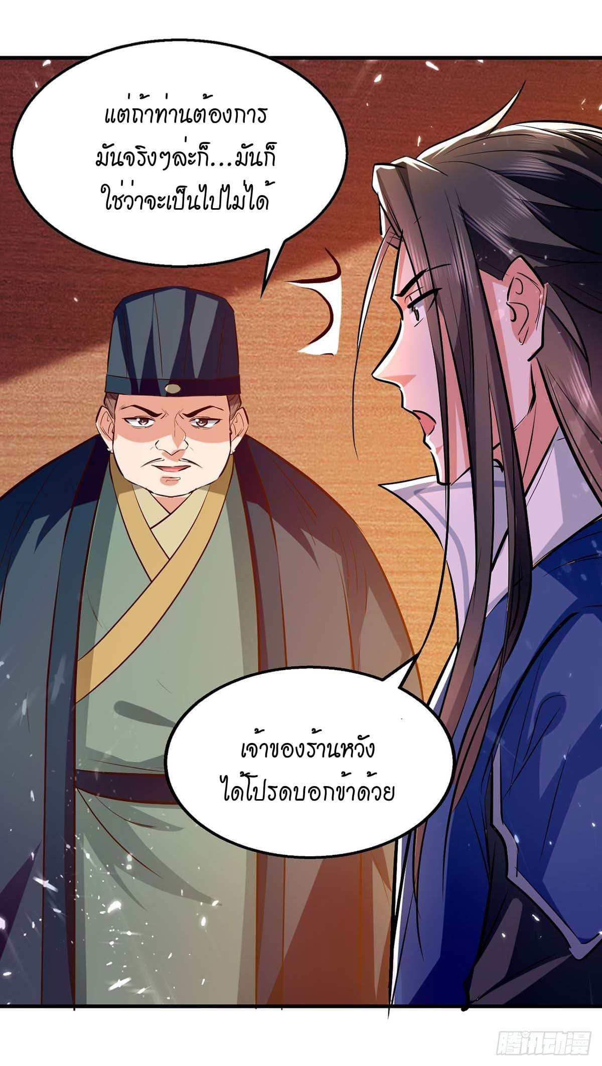 Peerless Martial Spirit ตอนที่ 105 หน้า 7