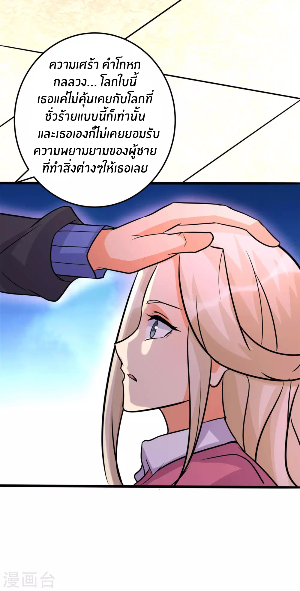 Emperor son in law (ชนต้นจีน) ตอนที่ 55 หน้า 21