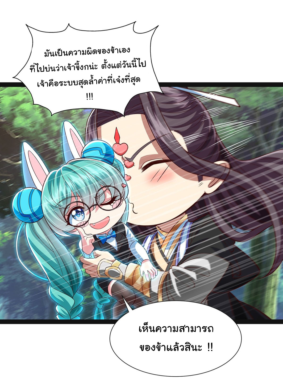 ฉันนี่แหละบรรพบุรุษโลกปีศาจ ( Reincarnation of the Demon Ancestor ) ตอนที่ 20 หน้า 2