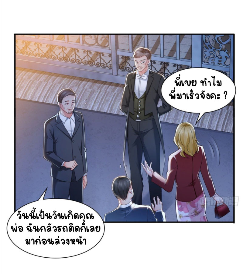 (ชนจีน)Perfect Secret Love The Bad New Wife Is a Little Sweet ตอนที่ 82 หน้า 8