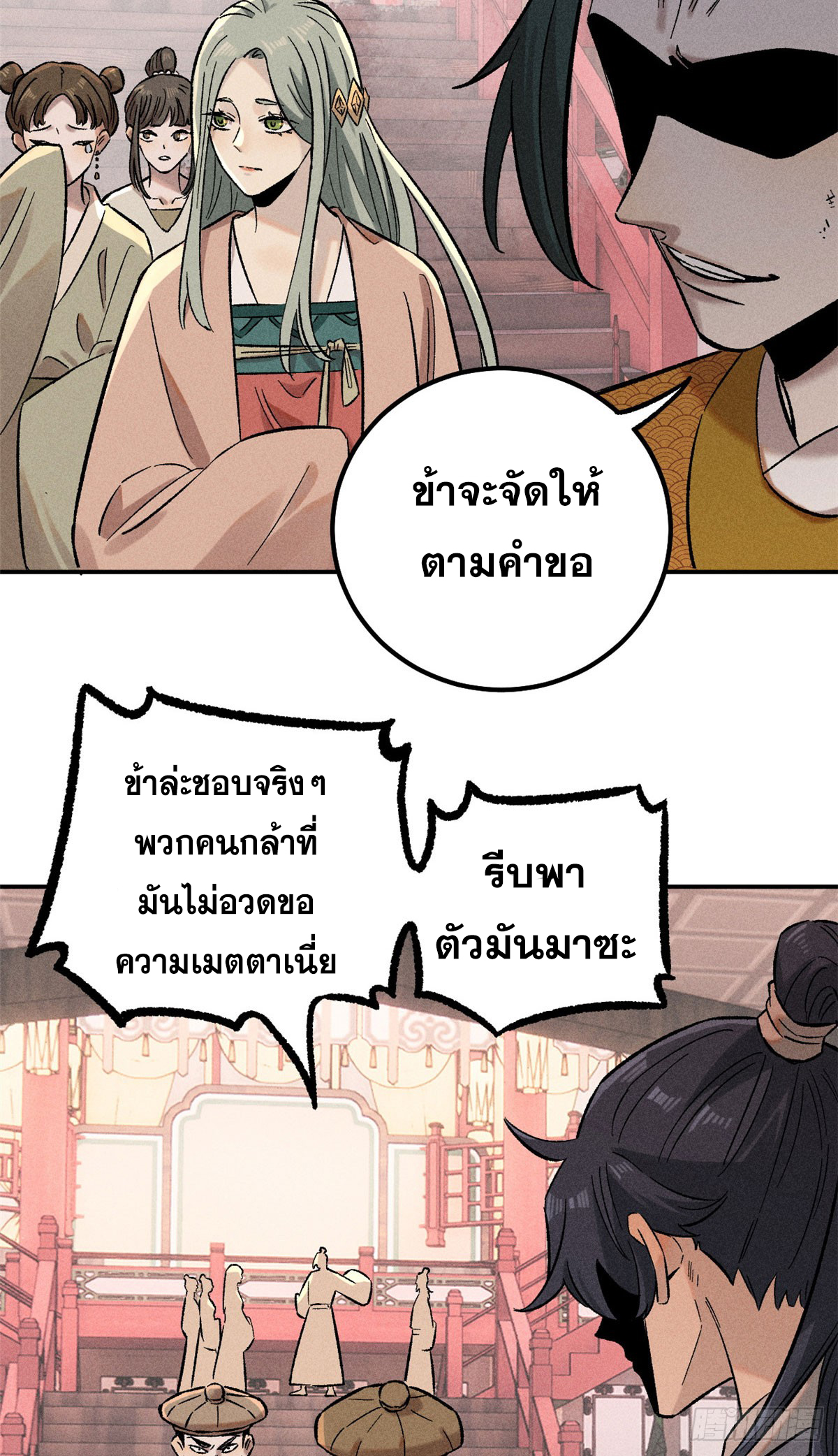 สุภาพชนเว่ยผู้ไม่ยี่หระต่อความตาย ตอนที่ 2 หน้า 39