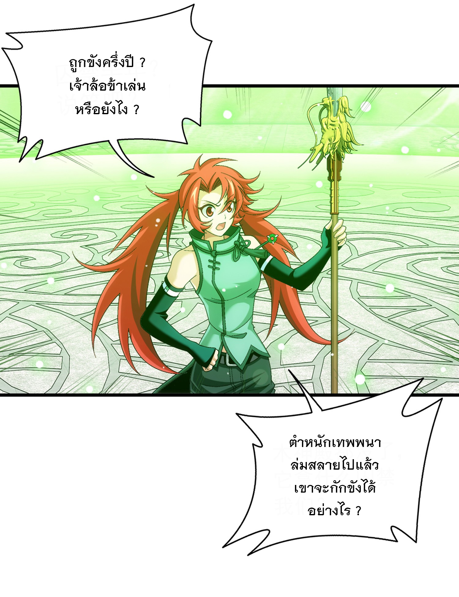 Da Zhu Zai ศึกปรมาจารย์สะท้านฟ้า (ชนจีน) ตอนที่ 331 หน้า 17