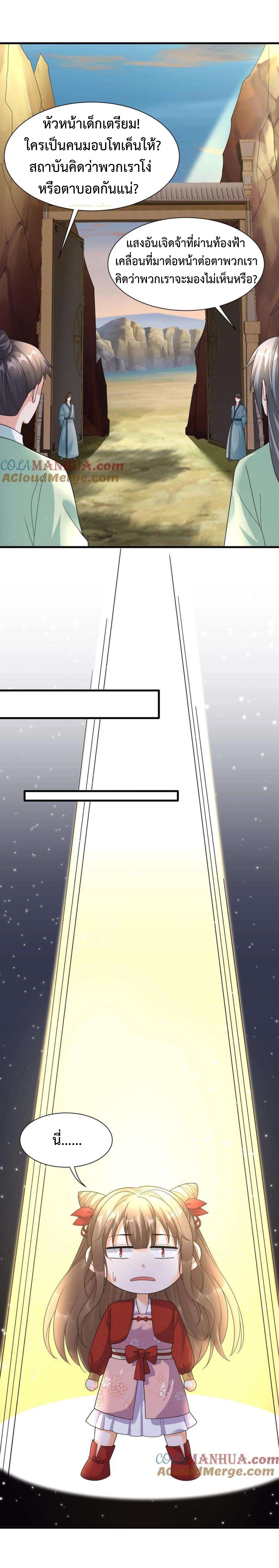 ปีศาจที่ไร้เทียมทานในโลก ตอนที่ 349 หน้า 11