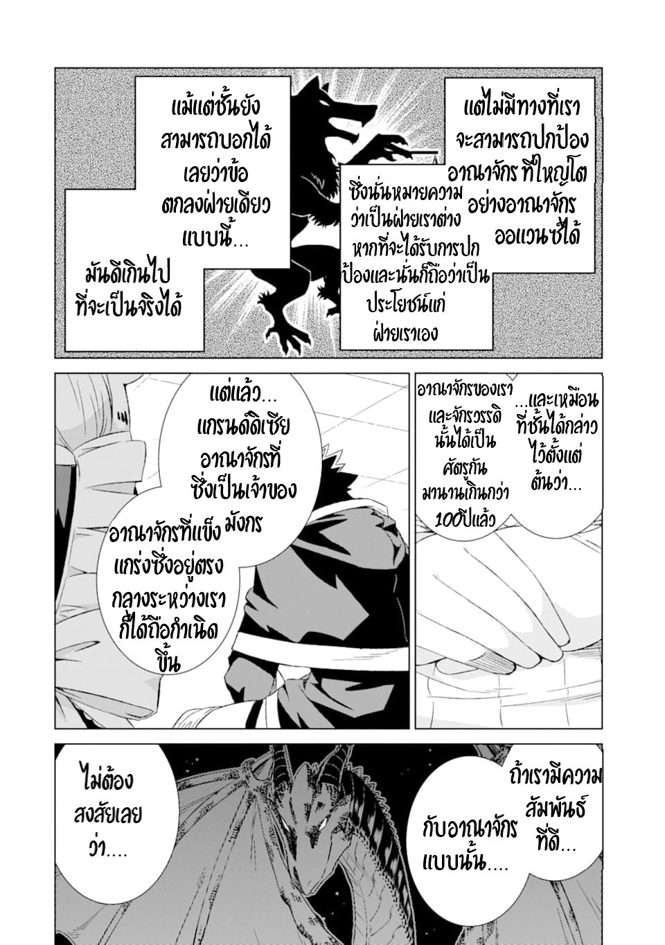 Isekai de Tadahitori no Mamono Tsukai ตอนที่ 16 หน้า 16