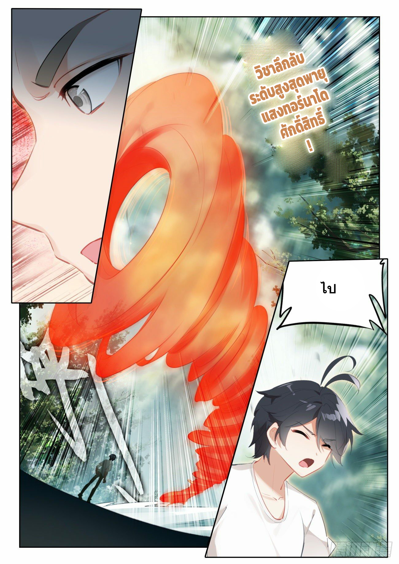 Child of light บุตรแห่งแสง ตอนที่ 62 หน้า 22