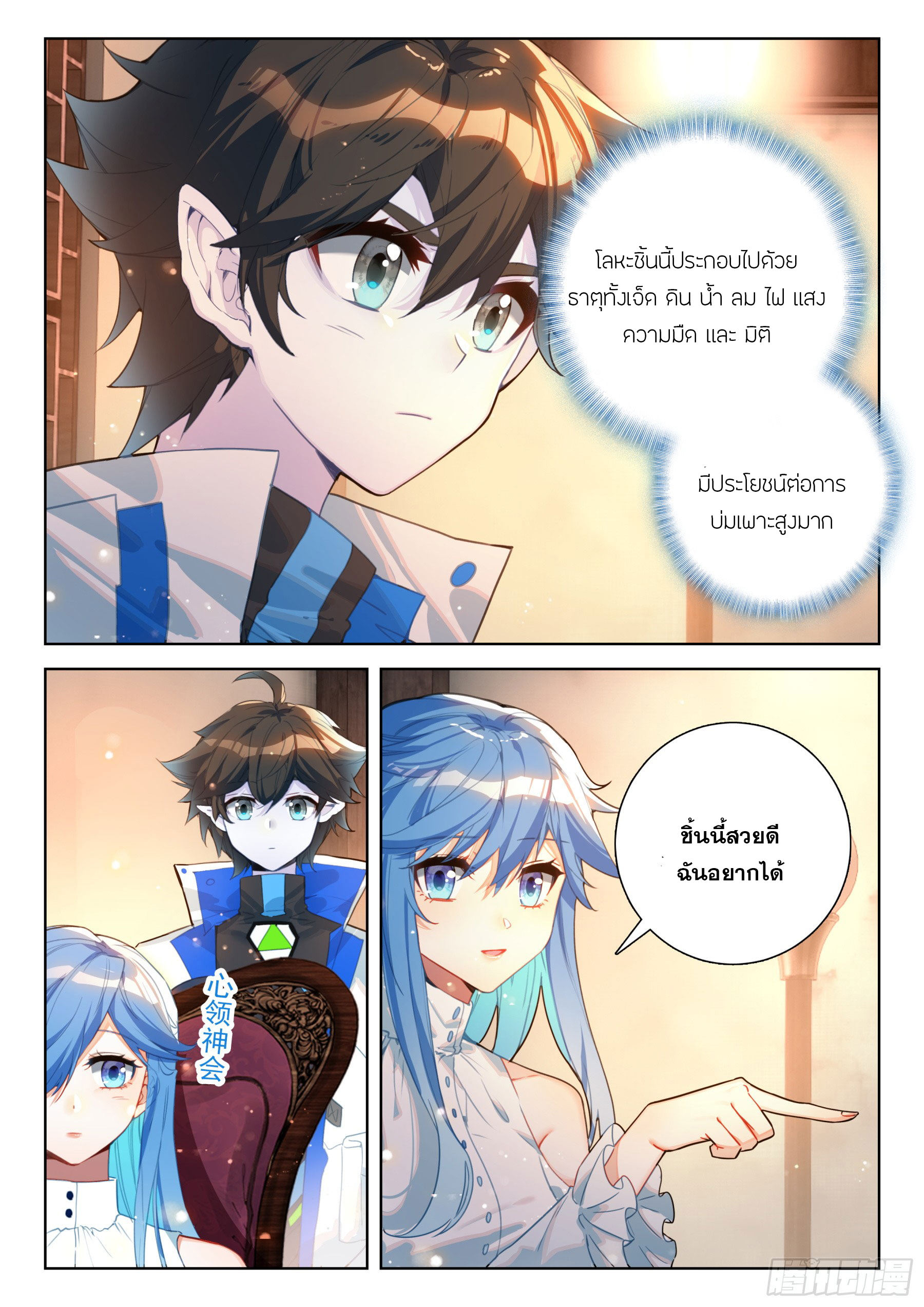 Soul Land IV – The Ultimate Combat มหาศึกการต่อสู้ ตอนที่ 305 หน้า 18