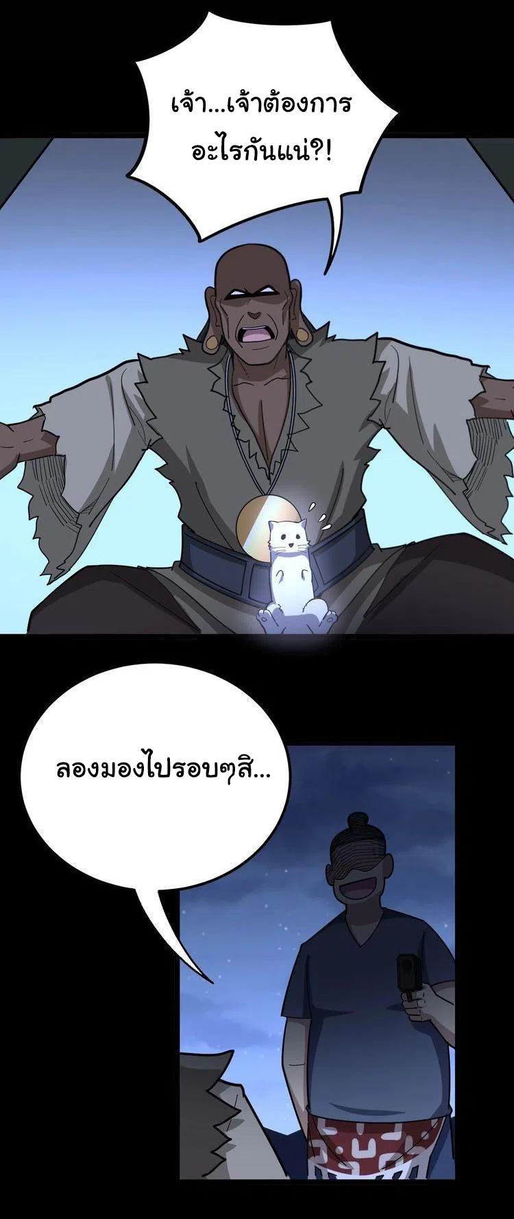 Bad Hand Witch Doctor สุดยอดพ่อมดหมอผี ตอนที่ 31 หน้า 22