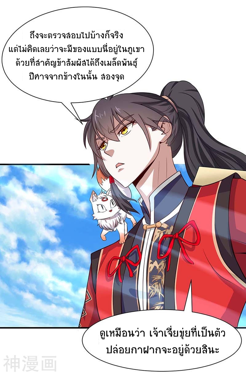 การกลับมาของจักพรรดิ์ ตอนที่ 88 หน้า 11