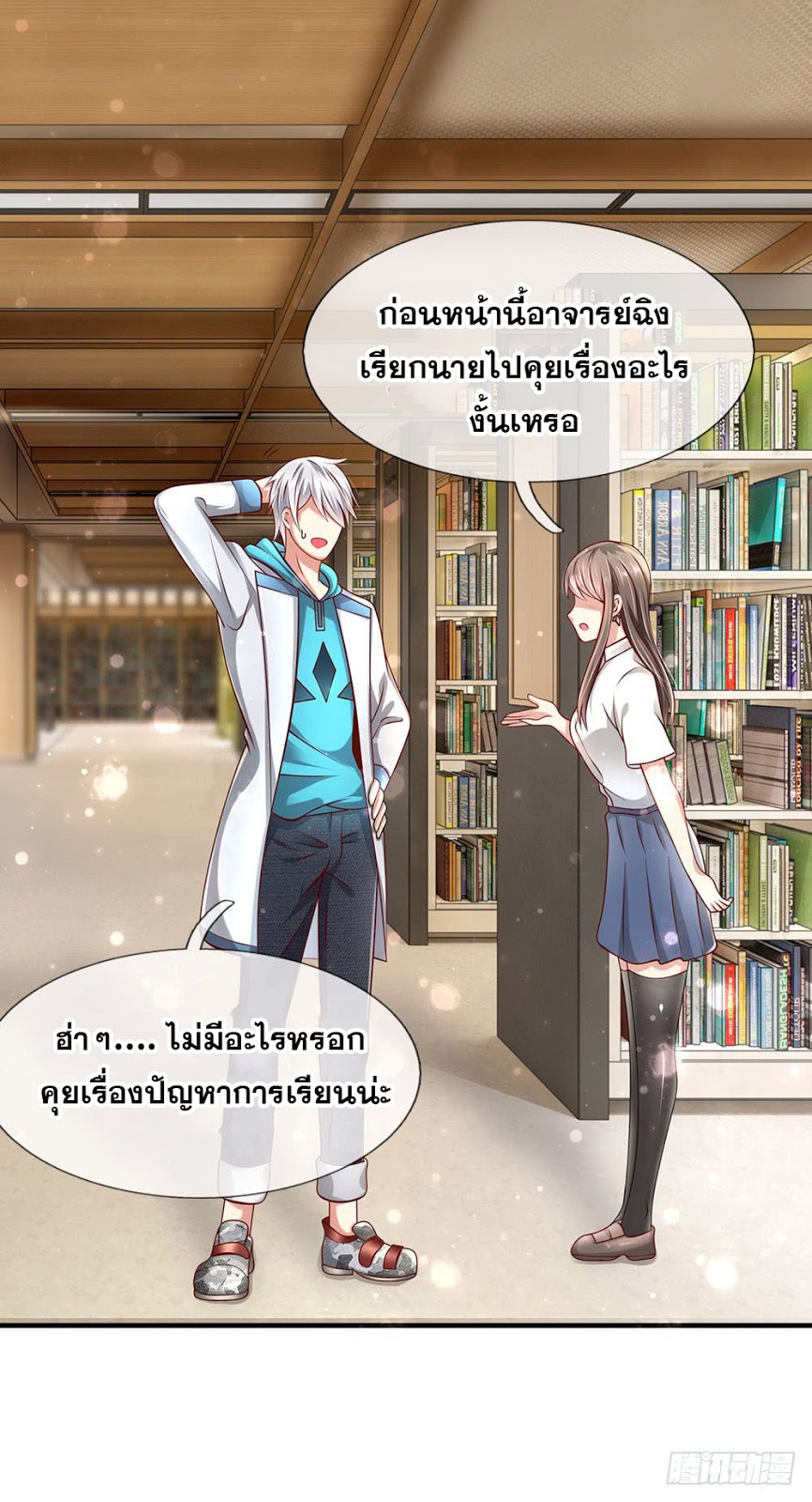 นครเซียนแห่งผู้ต่อต้านสวรรค์ ตอนที่ 24 หน้า 16