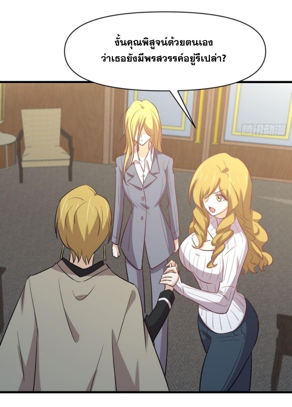 Immortal Swordsman in The Reverse World ข้าเซียนกระบี่ไม่เกาะสตรี ตอนที่ 261 หน้า 42