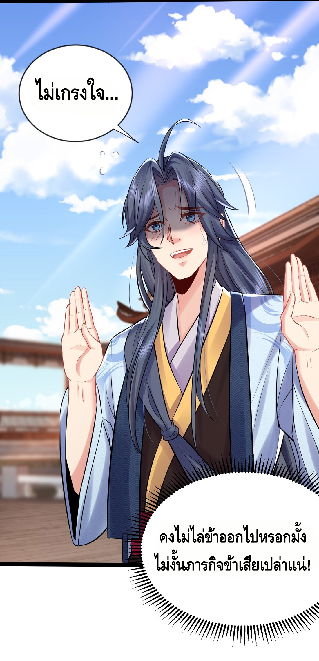 ข้าเป็นเทพเซียนตั้งแต่เมื่อไหร่? ตอนที่ 3 หน้า 5