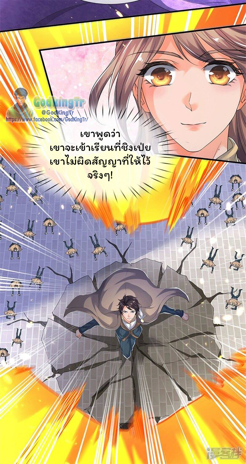 ราชาเทพนิรันดร์ (Eternal god king) ตอนที่ 207 หน้า 19