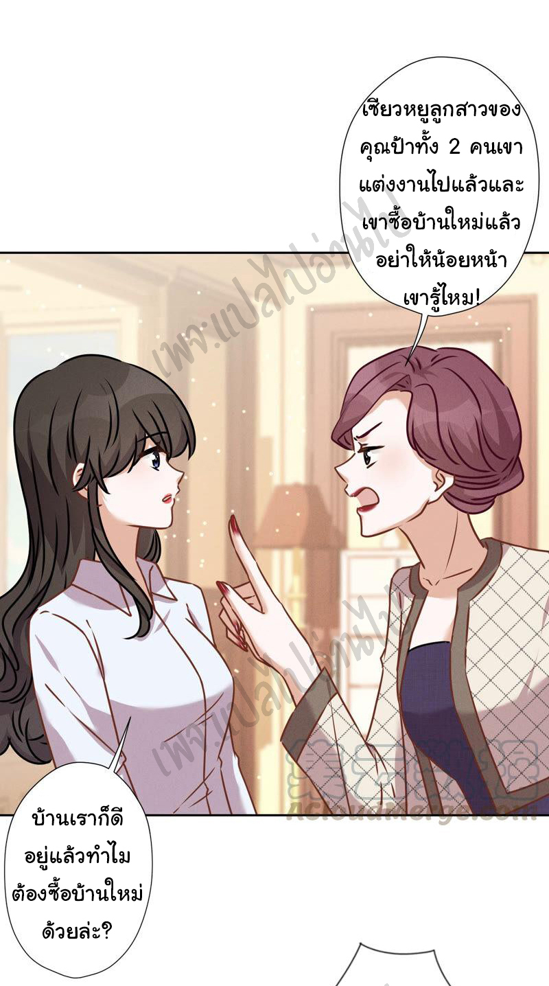 Lu Feng is the best son-in-law สุดยอดลูกเขย "ลู่เฟิง" ตอนที่ 93 หน้า 22