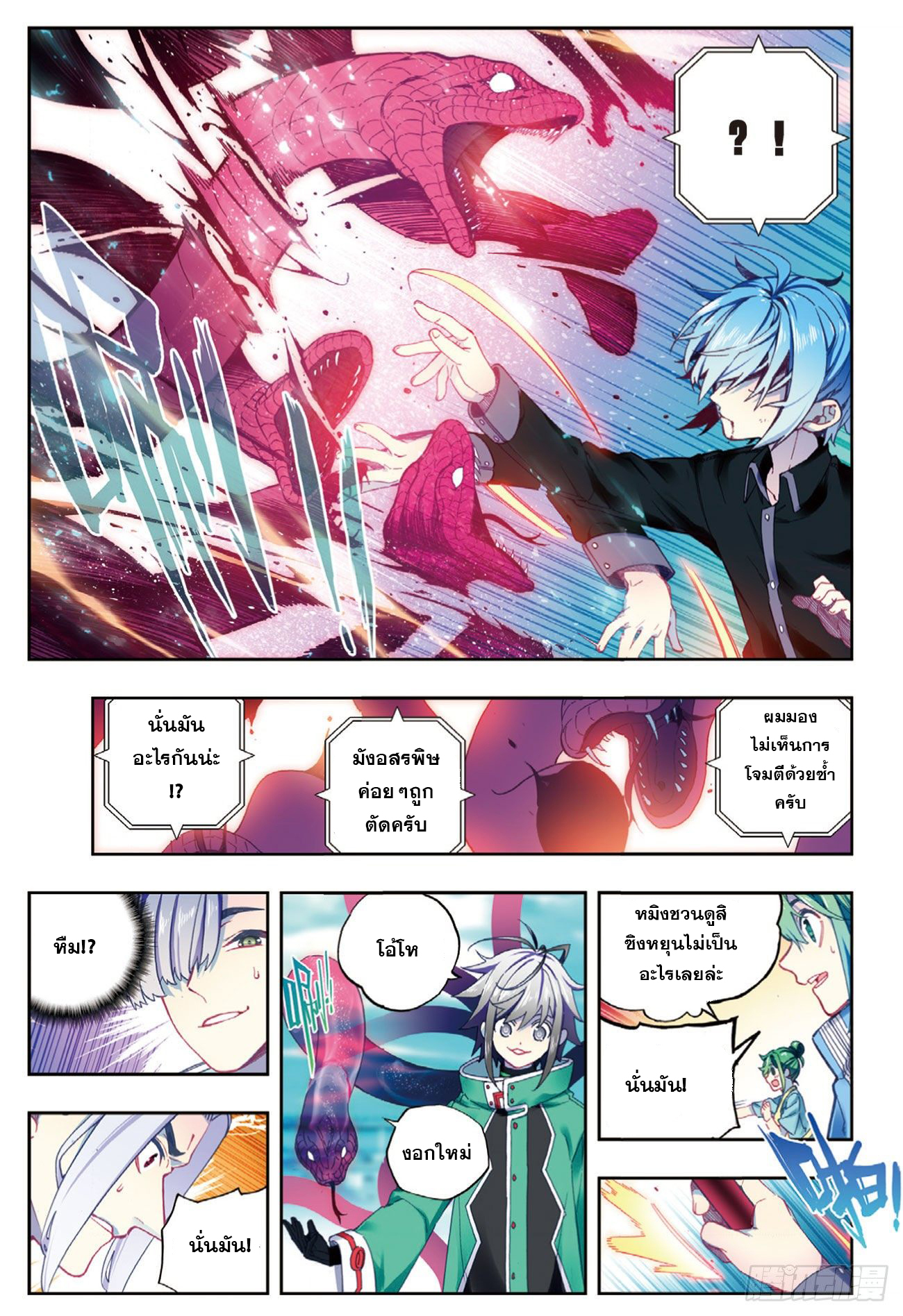 X – Epoch of the Dragon - ยุคสมัยแห่งมังกร ตอนที่ 6 หน้า 5