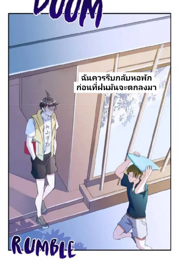 กลุ่มแชทของเหล่าเทพเซียน ตอนที่ 5 หน้า 20