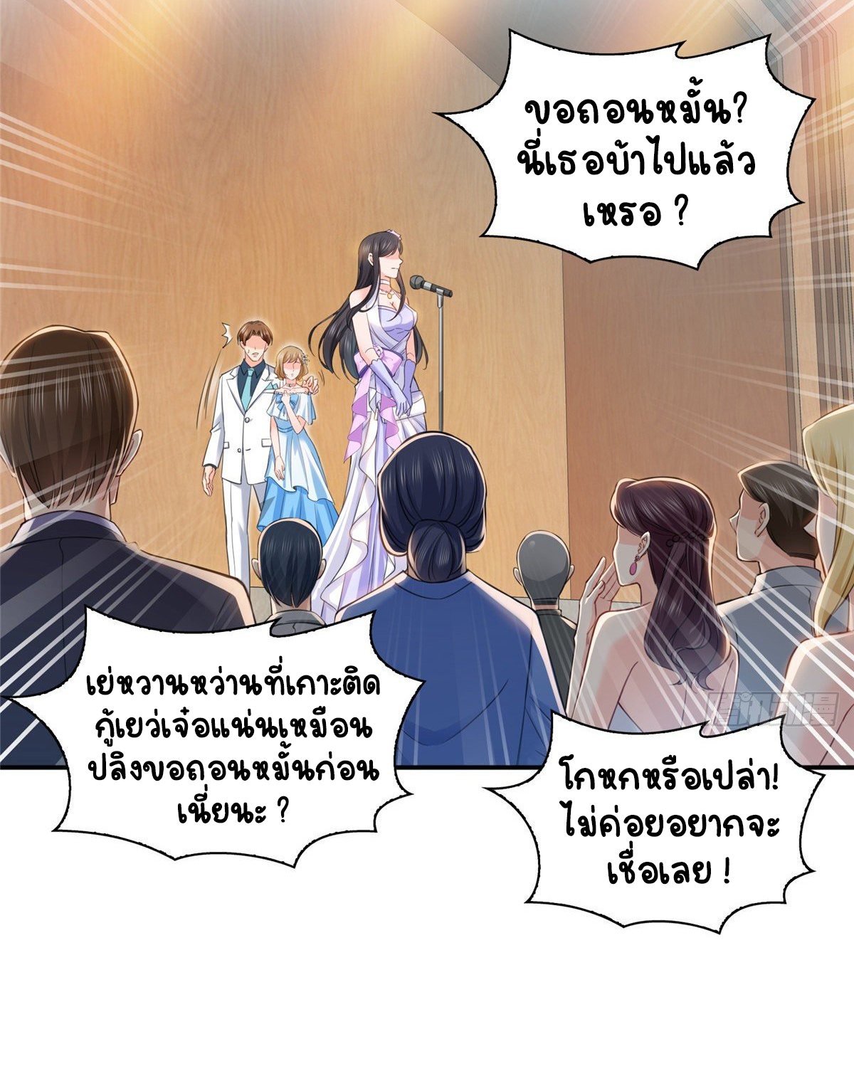 (ชนจีน)Perfect Secret Love The Bad New Wife Is a Little Sweet ตอนที่ 88 หน้า 15