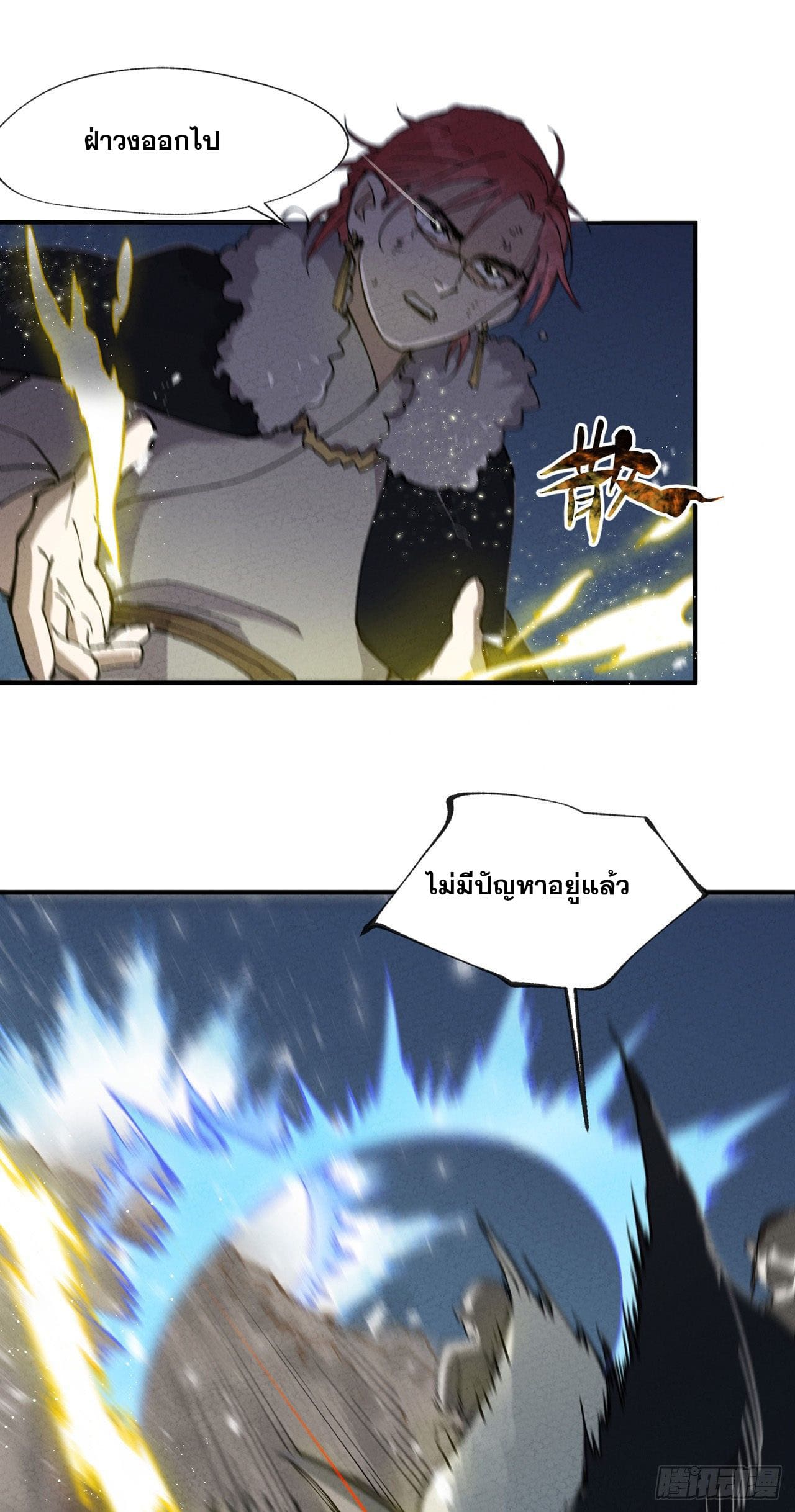 ระบบพัฒนาสุดแข็งแกร่ง ตอนที่ 20 หน้า 23