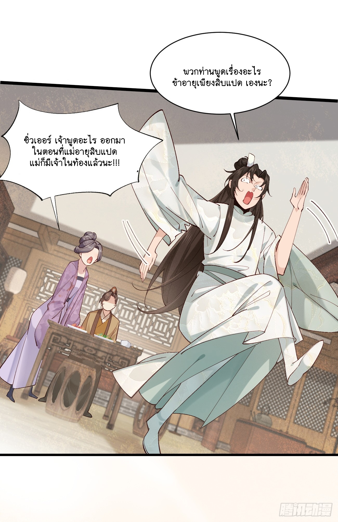 Prince Biexiu ตอนที่ 3 หน้า 29