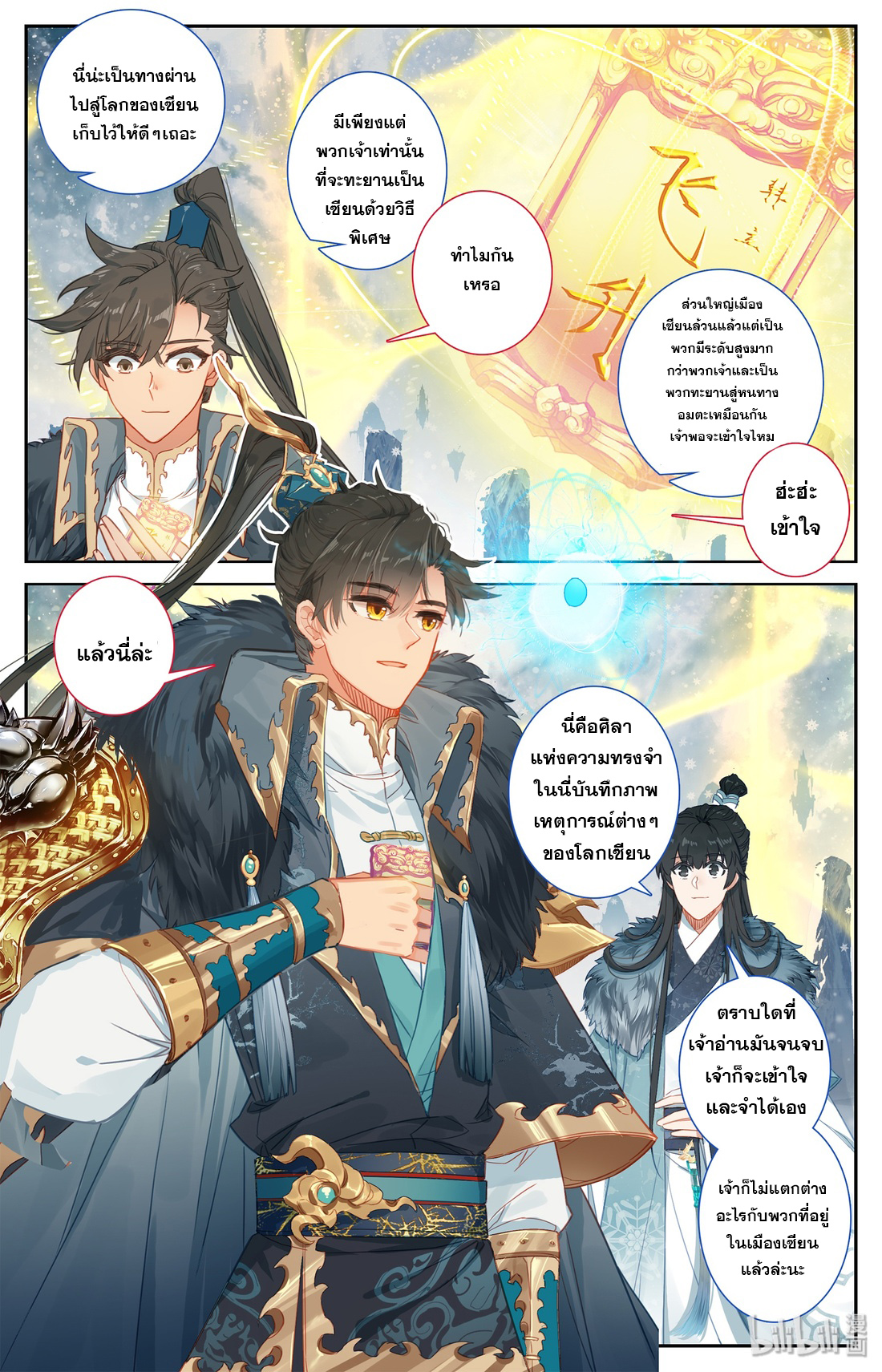 คัมภีร์วิถีเซียน (จบ) ตอนที่ 1 หน้า 11