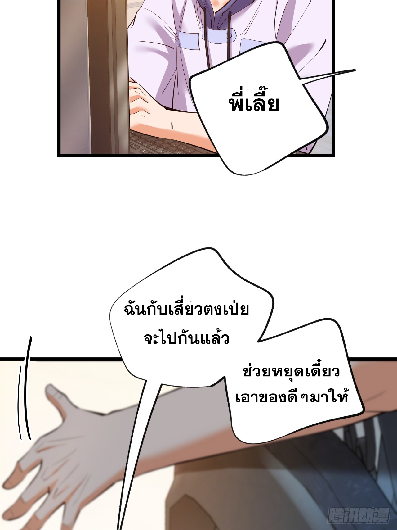 สุริยันและจันทรา ตอนที่ 20 หน้า 49