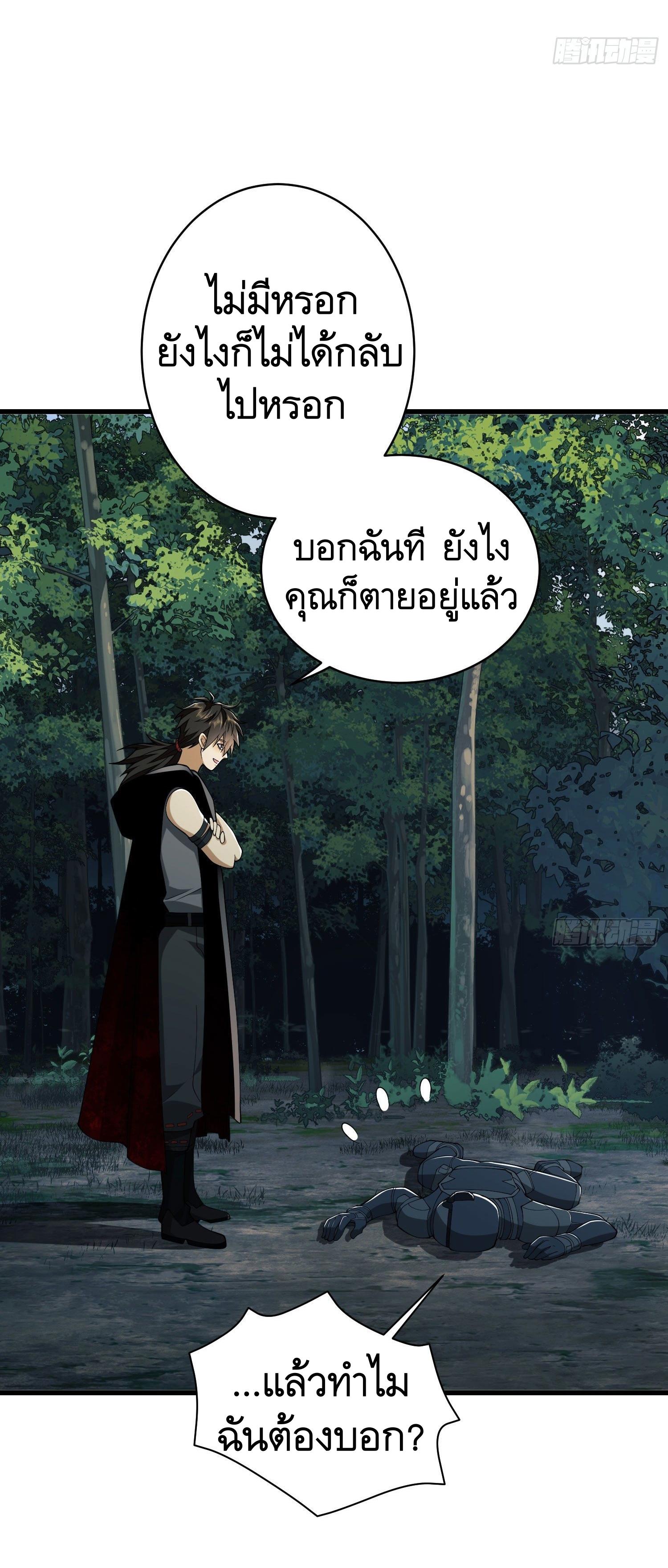 THE FIRST ORDER ตอนที่ 103 หน้า 11