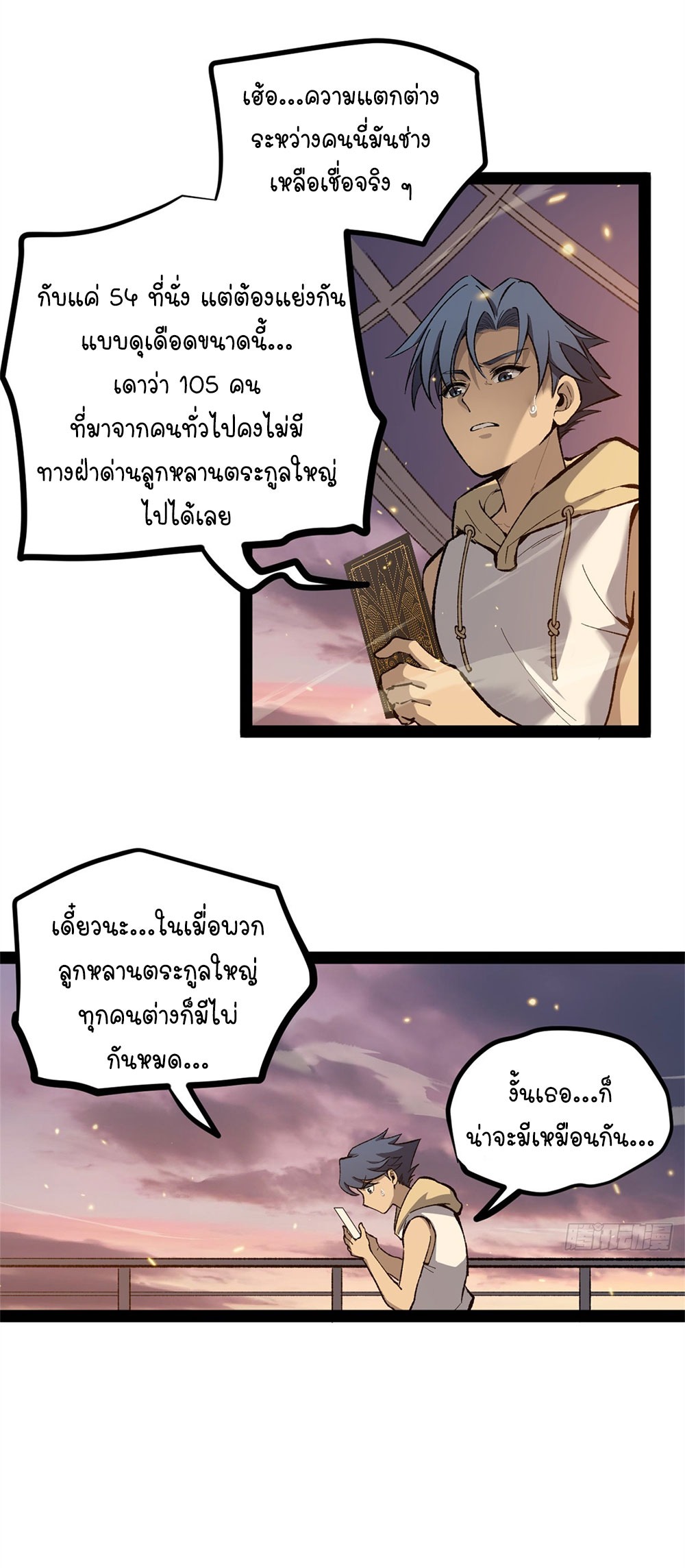 Gatekeeper of the Boundless World | ผู้พิทักษ์ประตูแห่งดินแดนไร้ขอบเขต ตอนที่ 57 หน้า 7