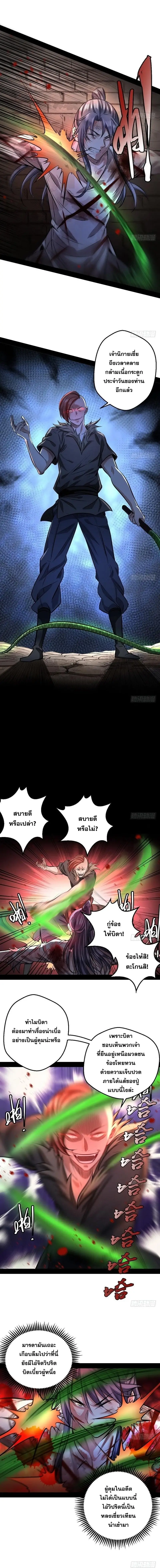 I'm an Evil God ข้าคือจักรพรรดิปีศาจ ตอนที่ 34 หน้า 3