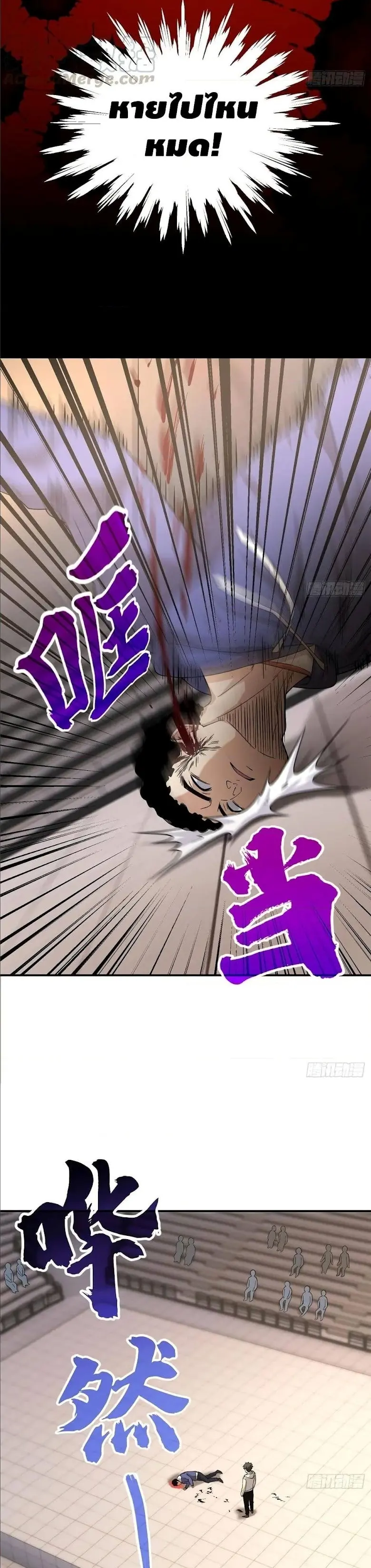 [ชนจีน] ระบบจอมยุทธ์สุดโกงแห่งโลกคู่ขนาน - Global Martial Arts ตอนที่ 48 หน้า 4