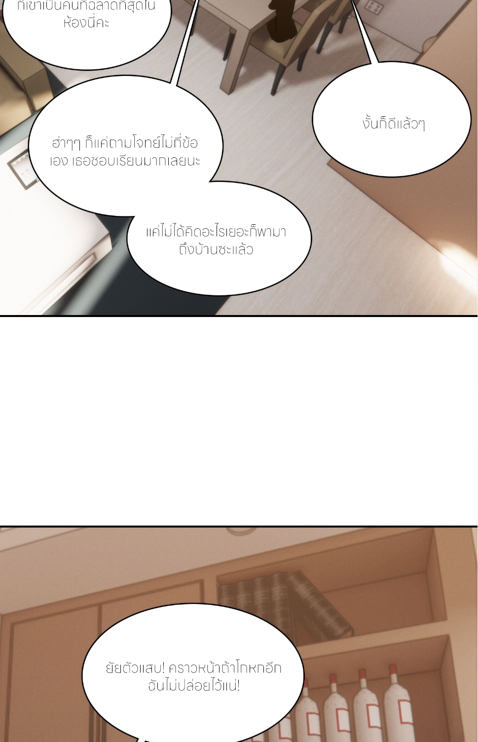 ชีวิตใหม่ในฐานะไป๋อู๋ฉาง ตอนที่ 9 หน้า 33