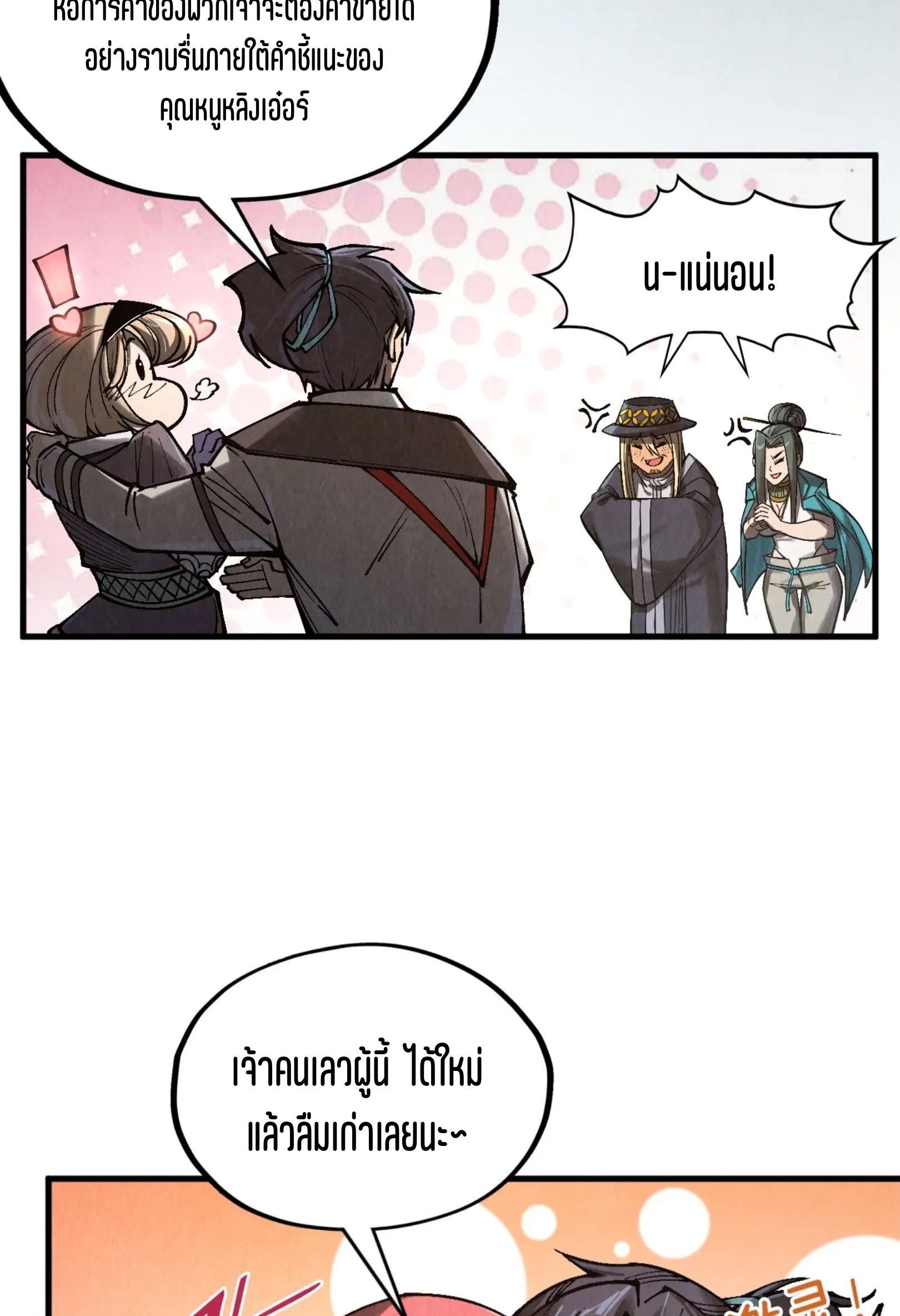 มหาเทพนิรันดร์กาล ตอนที่ 230 หน้า 12