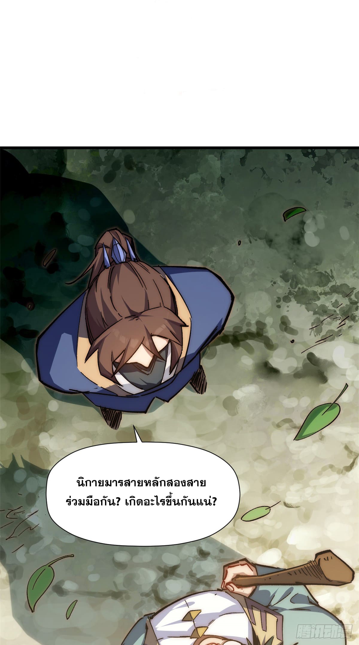 ระบบสุ่มดวงชะตา(ทันจีน) ตอนที่ 63 หน้า 3