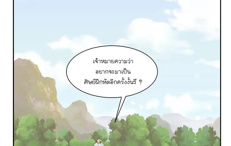 Chaos Alchemist (วิบัติการณ์เทพเซียนโอสถ) ตอนที่ 7 หน้า 21